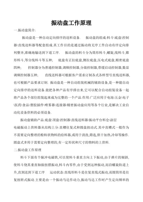 振动盘最全面技术说明..