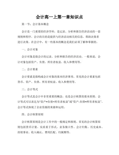 会计高一上第一章知识点