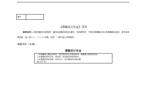 《课题设计论证》活页