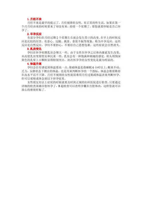 怀孕早期有哪些症状表现