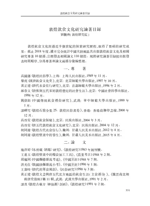敦煌飲食文化研究論著目録