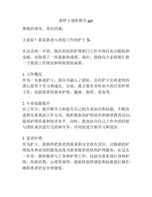 新护士述职报告ppt