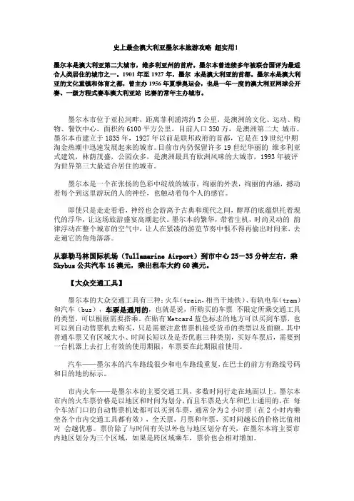 史上最全澳大利亚墨尔本旅游攻略 超实用 - 改