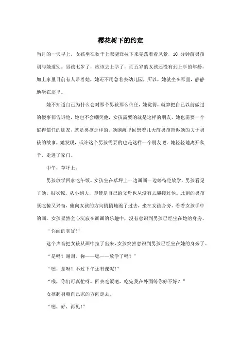 樱花树下的约定_初中初一作文1200字_1
