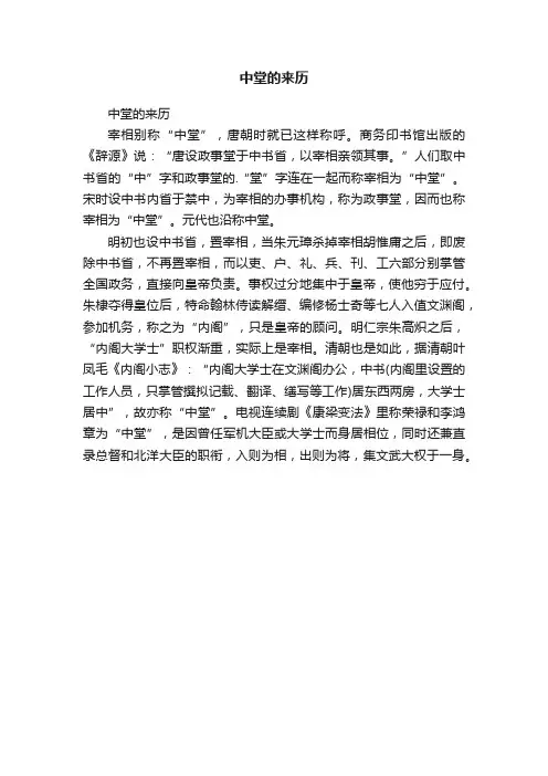 中堂的来历