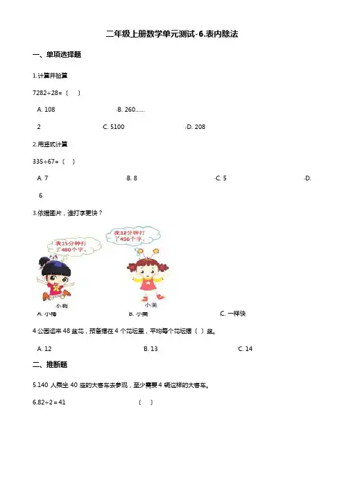 二年级上册数学单元测试-6.表内除法青岛版(五年制)(含答案)