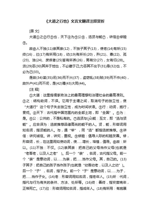 《大道之行也》文言文翻译注释赏析