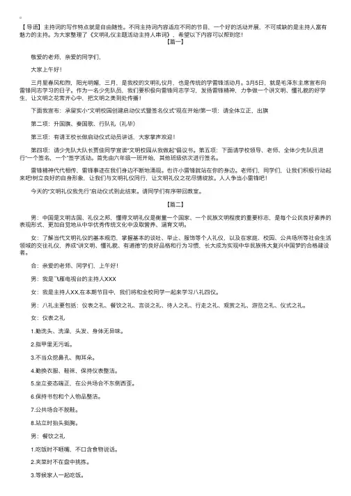 文明礼仪主题活动主持人串词