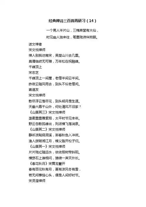 经典禅诗三百首再研习（14）
