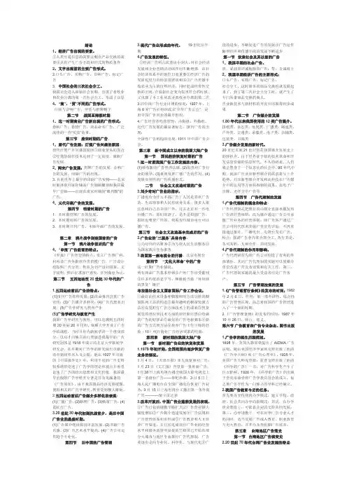 中外广告史考试大纲1