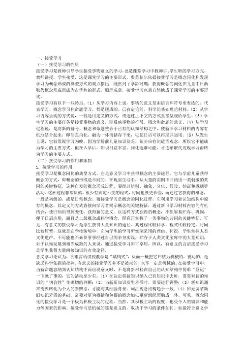 《教育心理学》接受学习和发现学习
