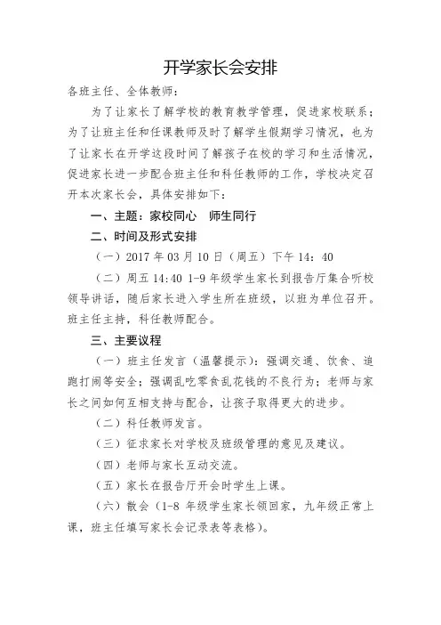2017年3月家长会安排