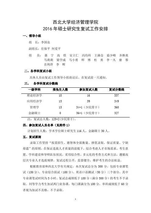 西北大学经济管理学院