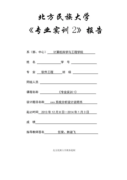 《系统分析与设计说明书》格式 2-推荐下载