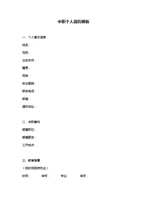 中职个人简历模板