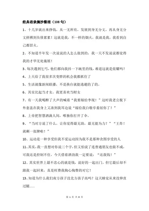 经典语录摘抄整理(108句)