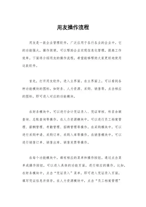 用友操作流程