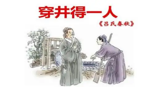第22课《寓言四则——穿井得一人》课件(共19张PPT)2022—2023学年部编版语文七年级上册