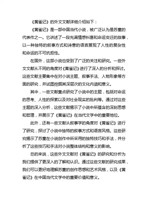 《黄雀记》外文文献