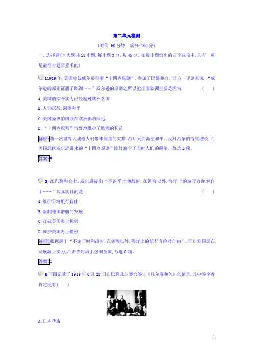 高中历史选修三(人教版 练习)：_第二单元 凡尔赛—华盛顿体系下的世界 Word版含答案