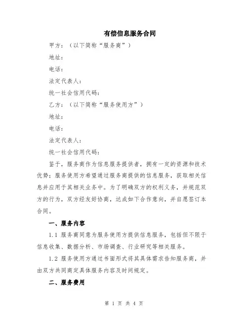 有偿信息服务合同