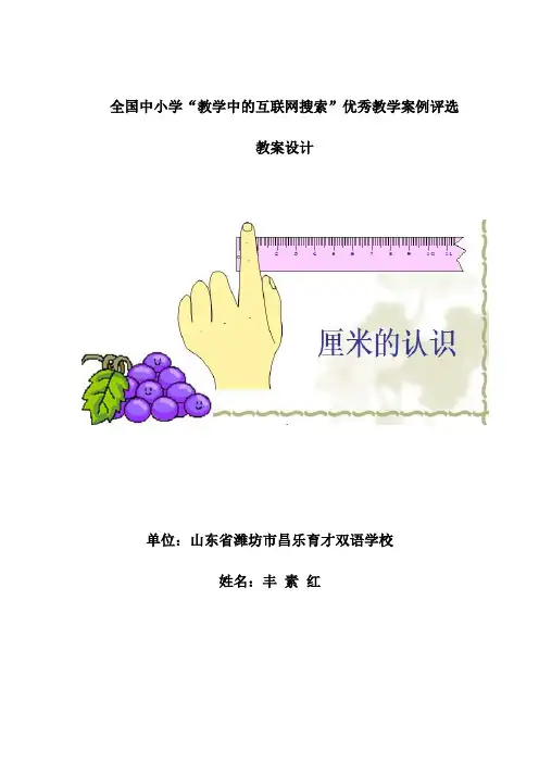 《厘米的认识》教学设计