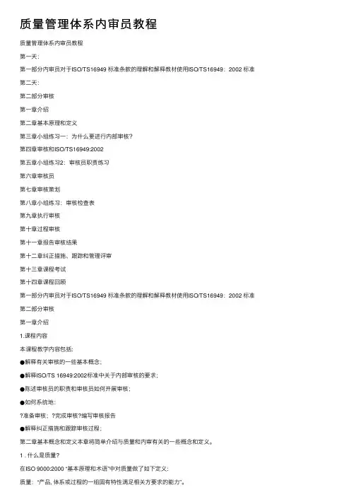 质量管理体系内审员教程