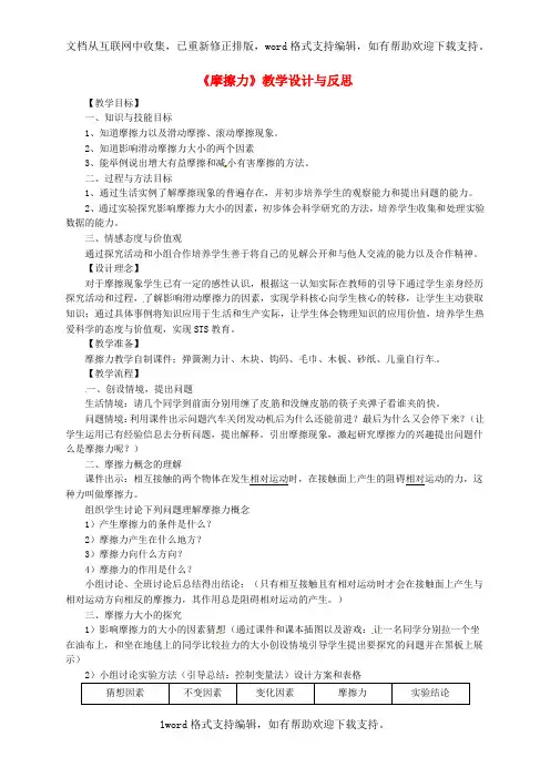 八年级物理下册8_3摩擦力教案新版新人教版