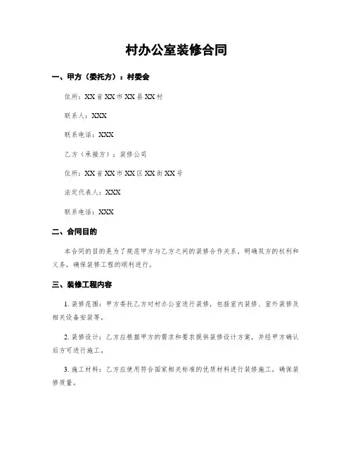 村办公室装修合同
