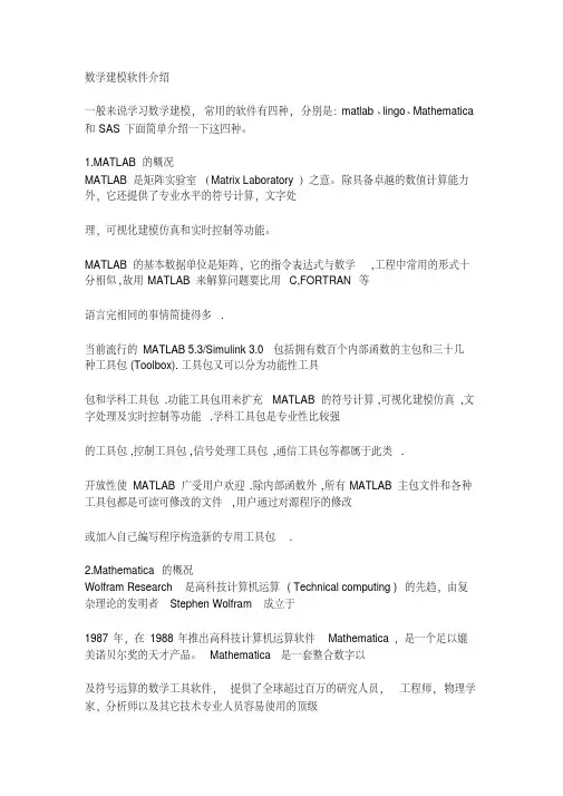 数学建模软件介绍