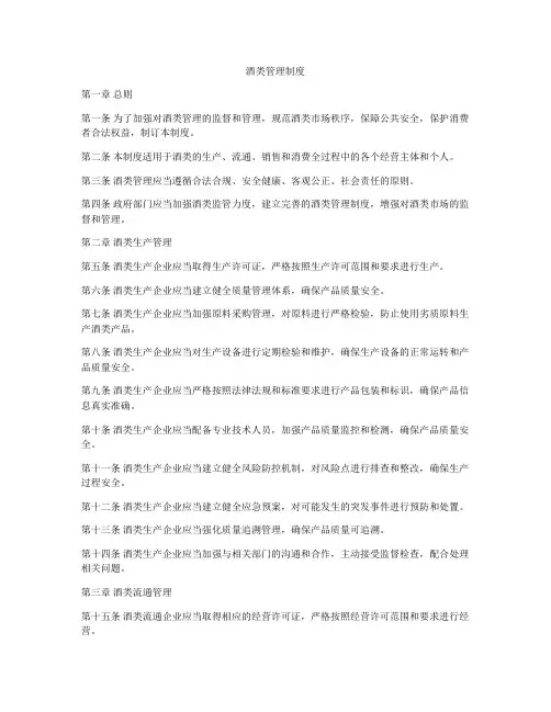 酒类管理制度