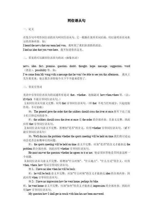 同位语从句讲解(精品)