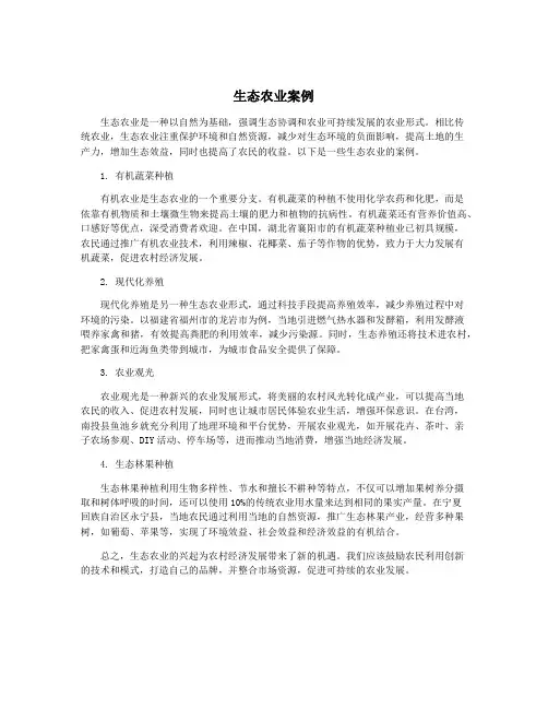 生态农业案例