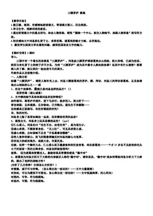 初中语文人教九年级上册(统编2023年更新)三顾茅庐3