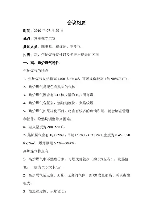 煤气特性冬天与夏天的区别