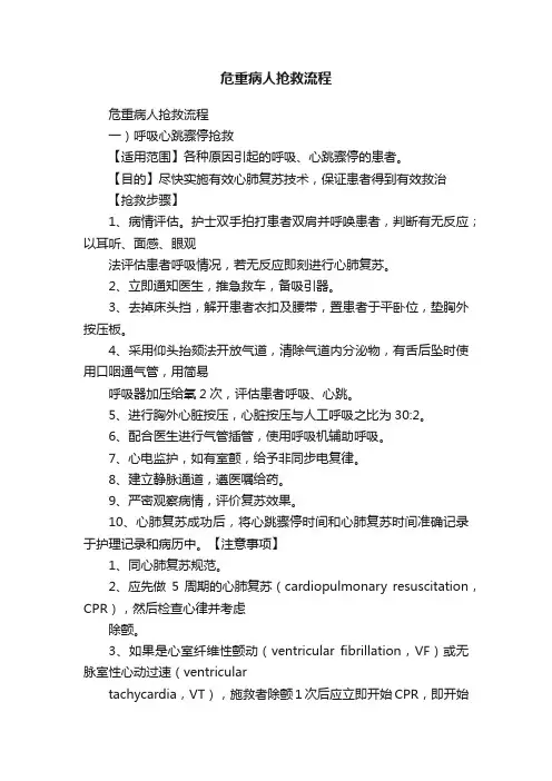 危重病人抢救流程