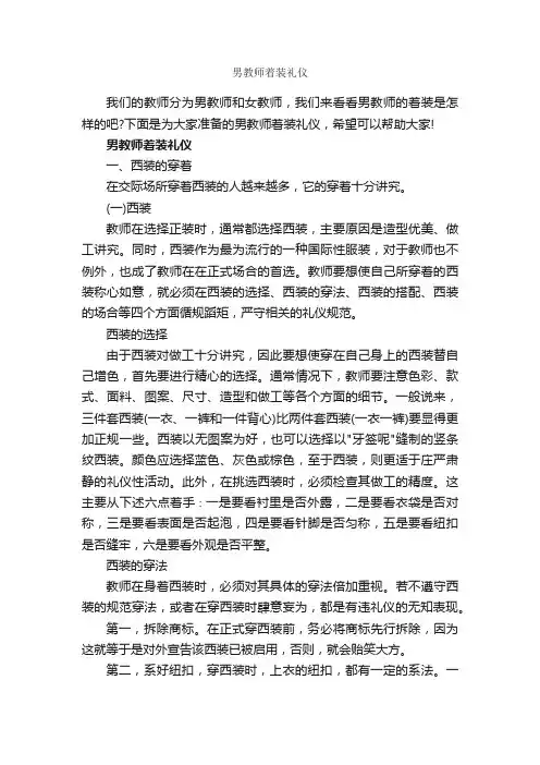 男教师着装礼仪_礼仪知识_
