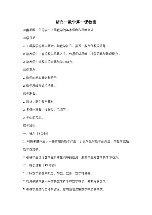 新高一数学第一课教案