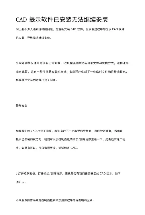 CAD提示软件已安装无法继续安装