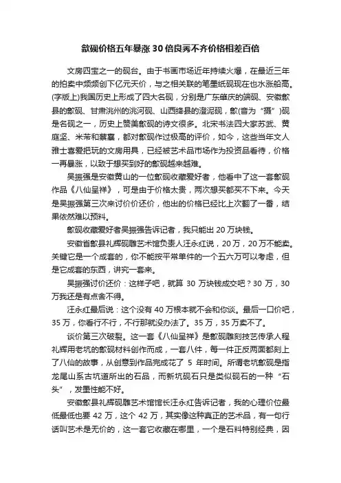 歙砚价格五年暴涨30倍良莠不齐价格相差百倍