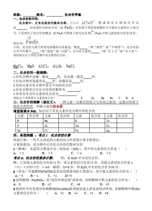 化合价学案