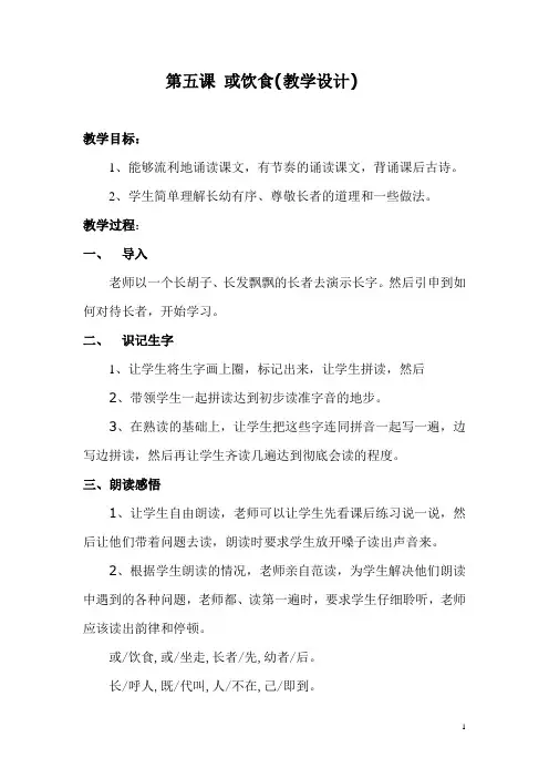 国学《 弟子规》第五课《或饮食》