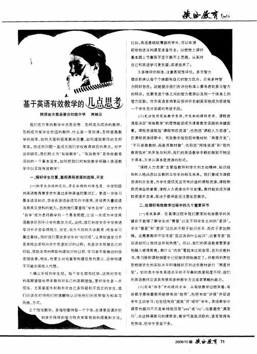 基于英语有效教学的几点思考