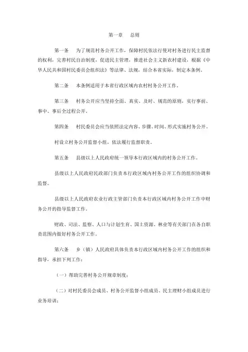 村务公开条例