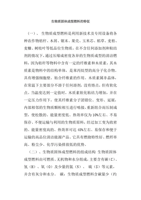 生物质固体成型燃料的特征
