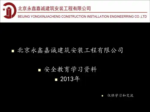 建筑施工安全生产事故(案例分析)