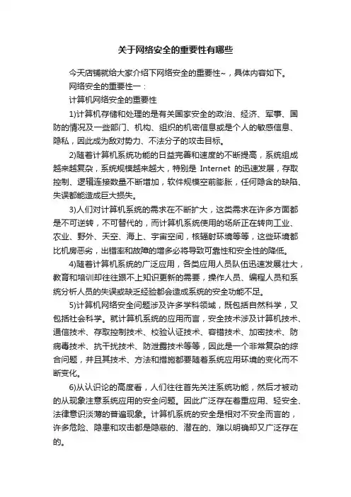 关于网络安全的重要性有哪些