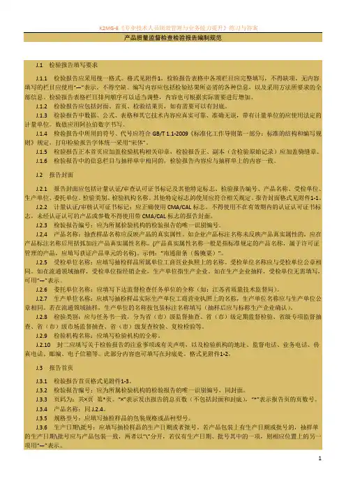 产品质量监督检查检验报告编制规范