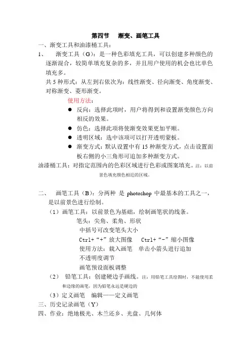第四节   渐变、画笔