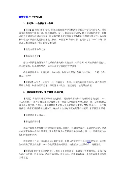 感动中国2012十大人物